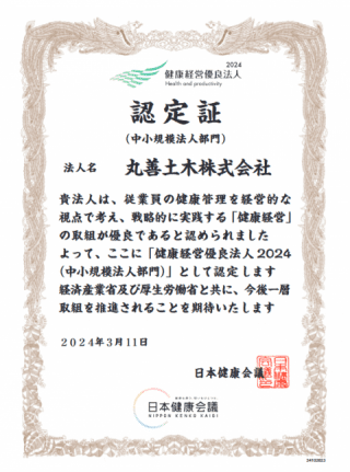 健康経営優良法人2024